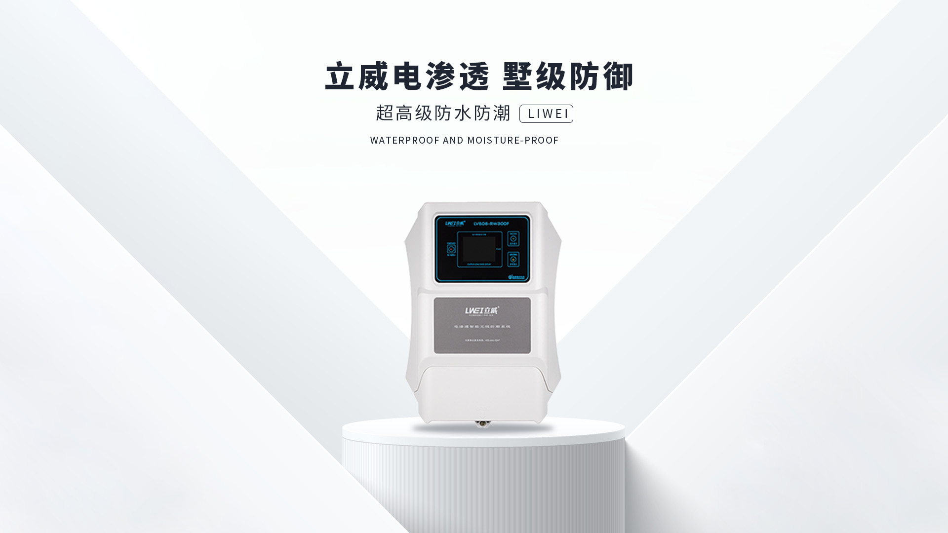 电渗透防潮系统,哈尔滨地下室防潮公司 - 立威电渗透防水防潮官网