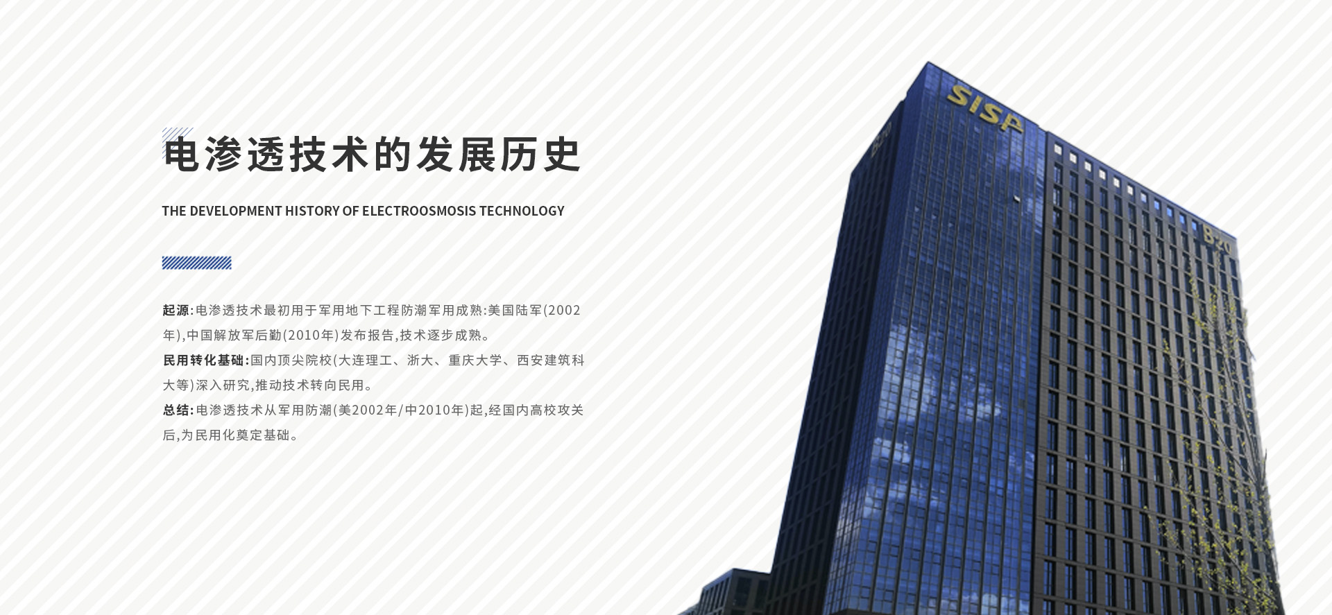 立威电渗透防潮技术发展史