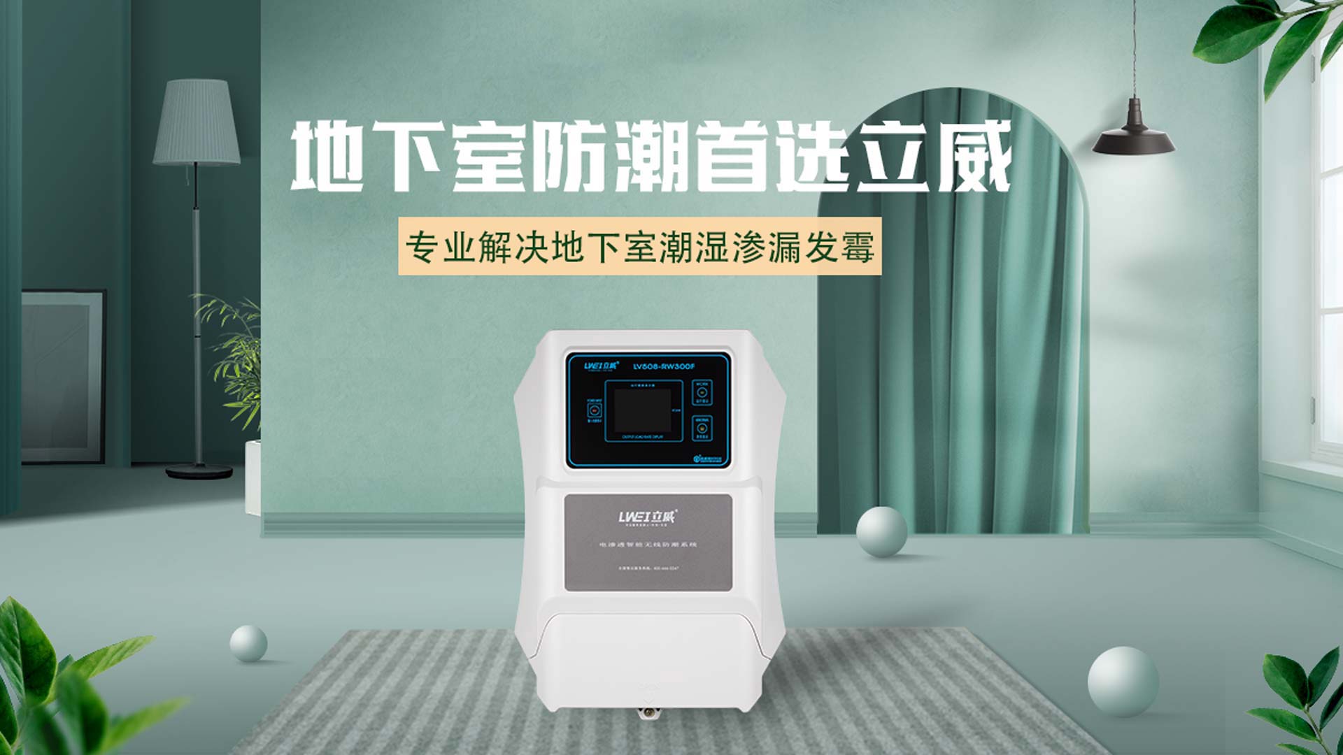 哈尔滨地下室防潮公司_专业地下室防潮防水 - 哈尔滨电渗透智能防潮除湿公司